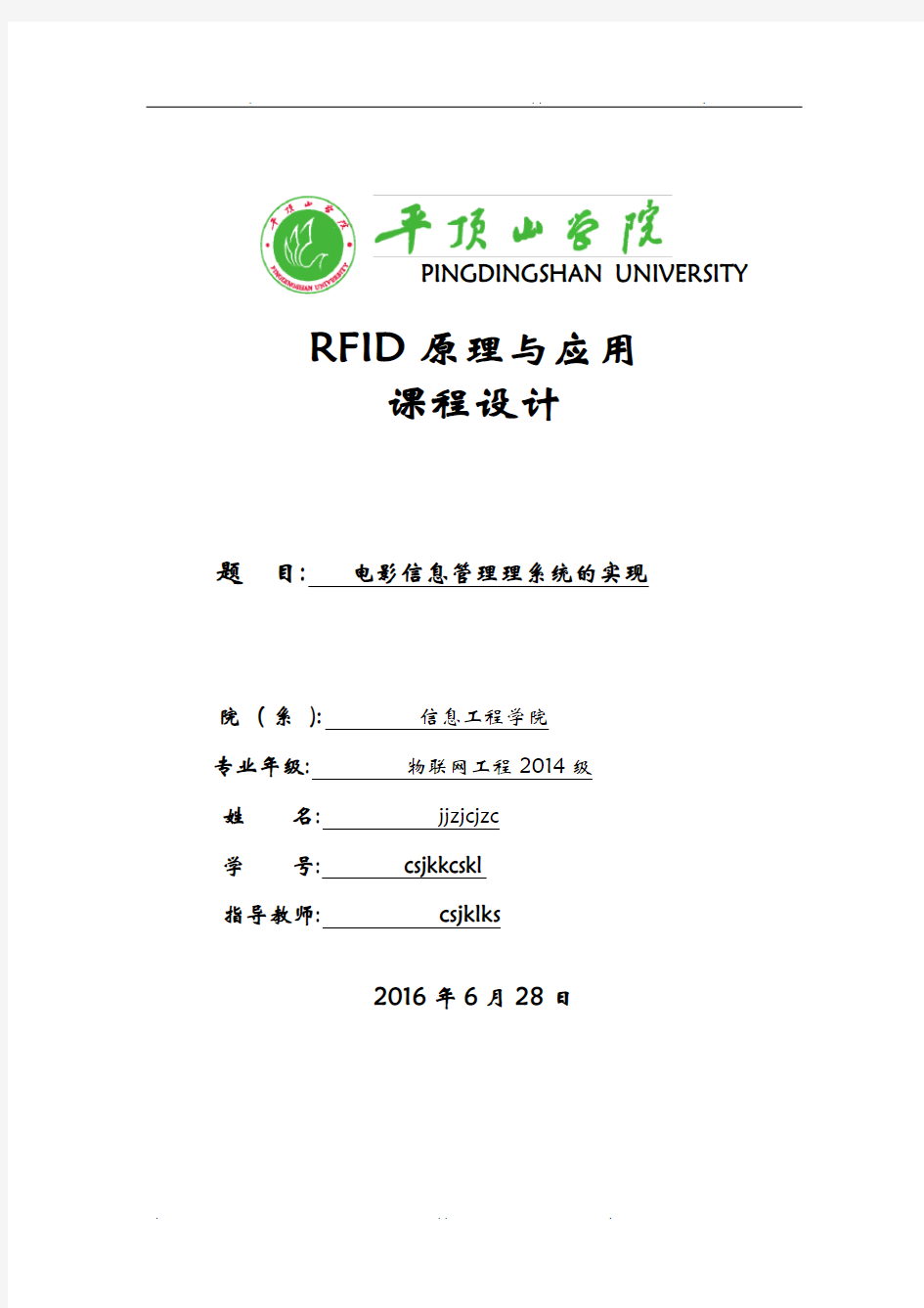 电影信息管理理系统