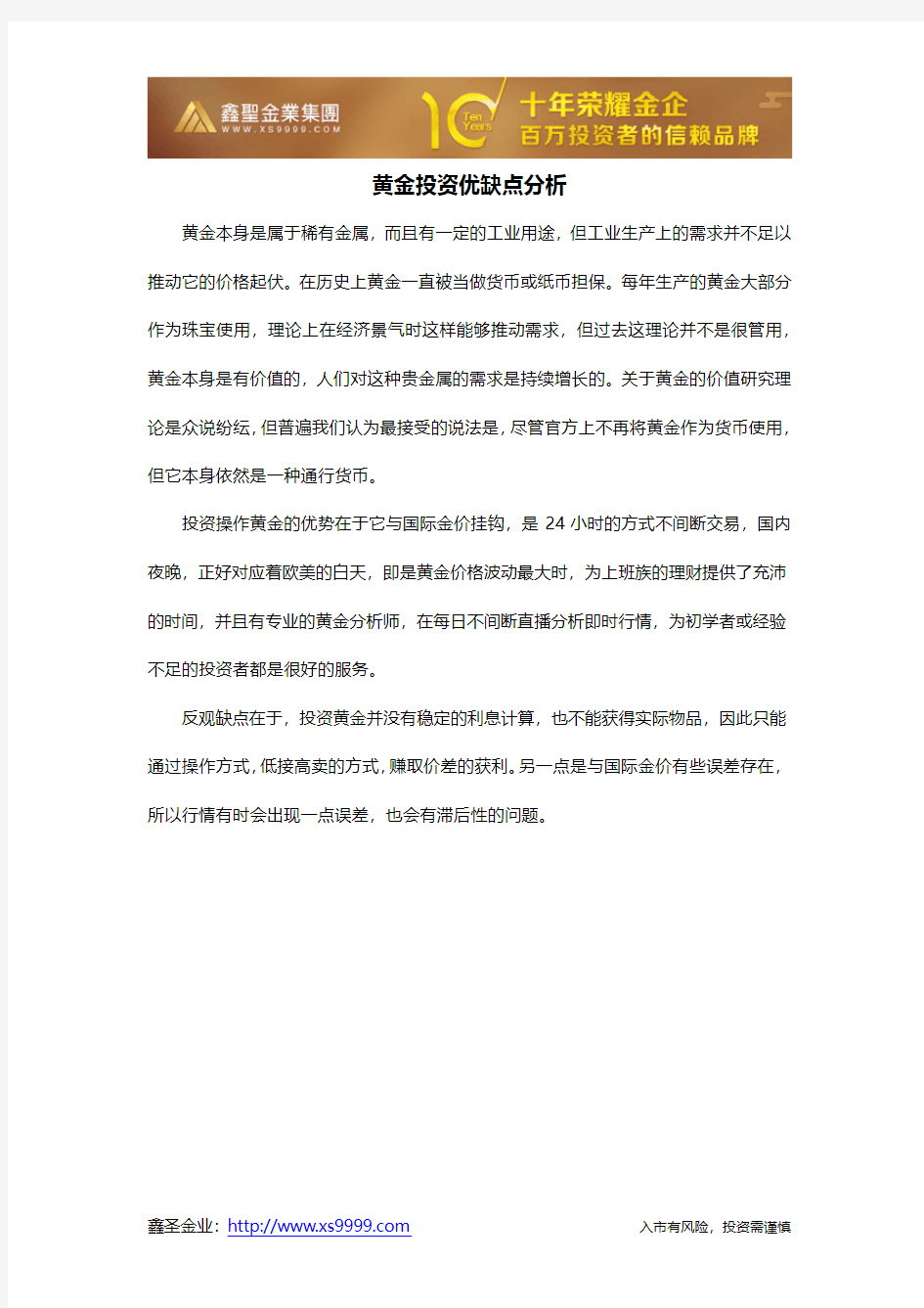 黄金投资优缺点分析