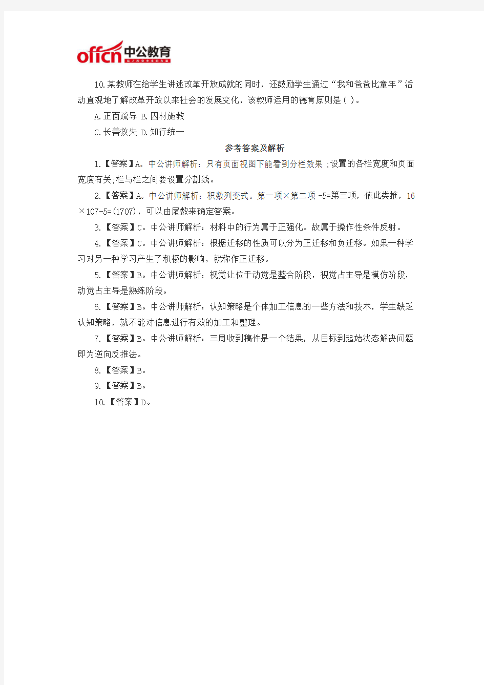2018年宜春江西教师资格考试每日一练(11.13)