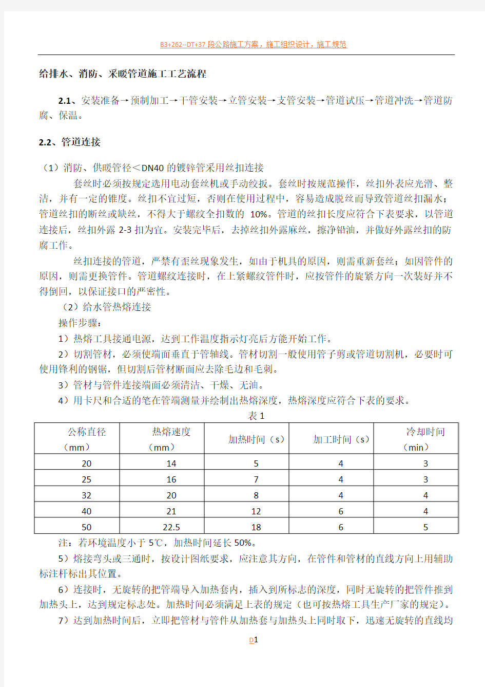 水电暖通施工方案(2)