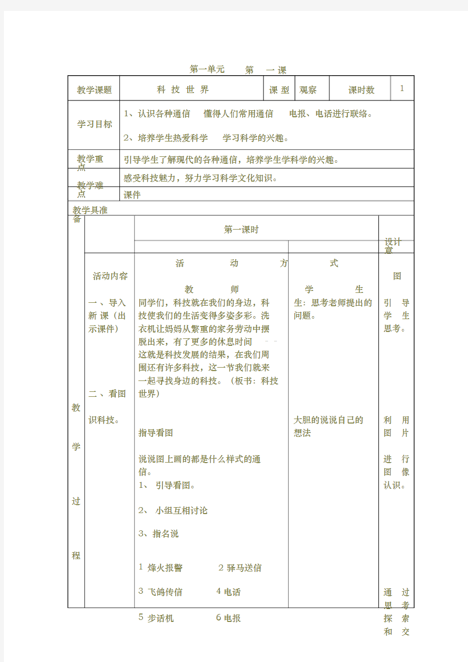 教科版小学科学二年级下册科学教案