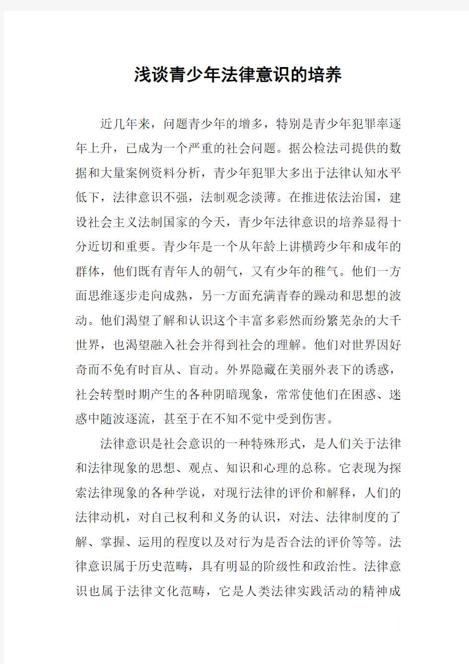 浅谈青少年法律意识的培养