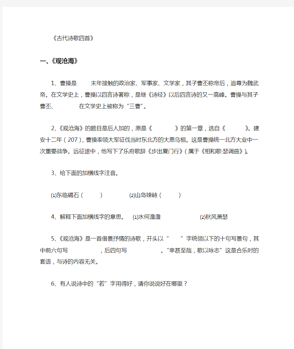 古代诗歌四首练习题与答案