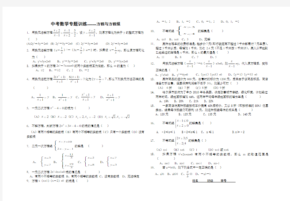 中考数学专题训练试题全套