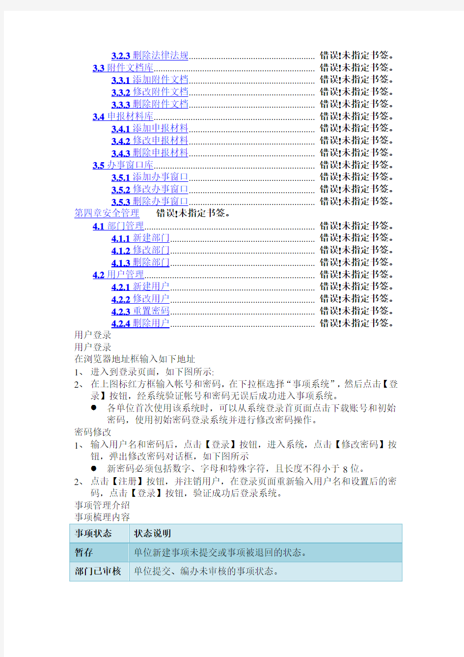 政务服务事项管理系统系统介绍