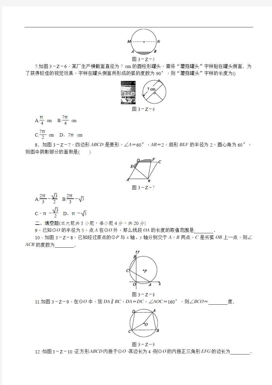 北师大版九年级数学下册《第三章圆》单元测试题(有答案)