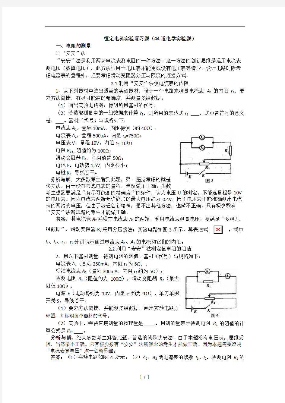 高中物理电学实验复习22道经典例题及详细分析