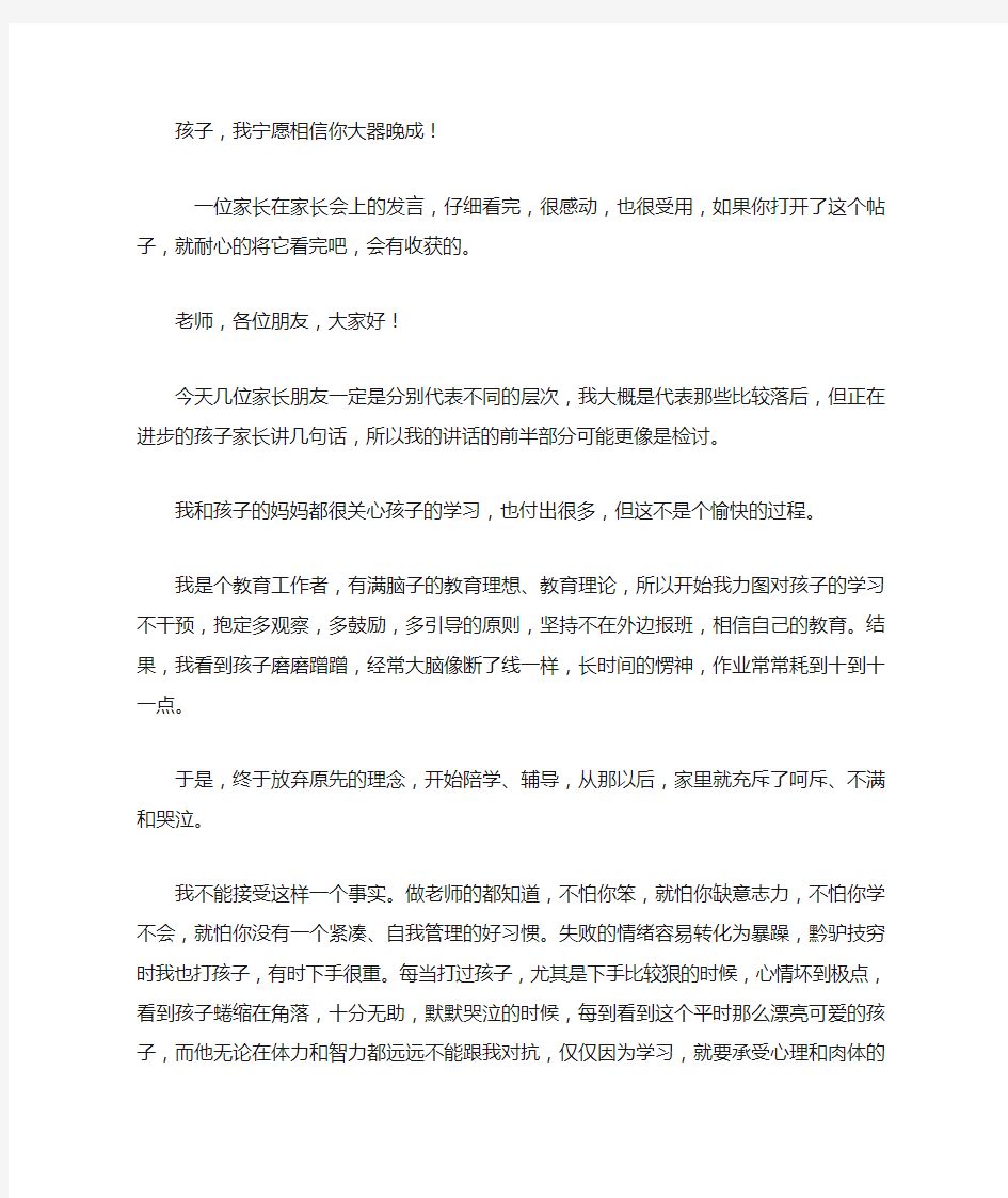 家长给孩子的一封信