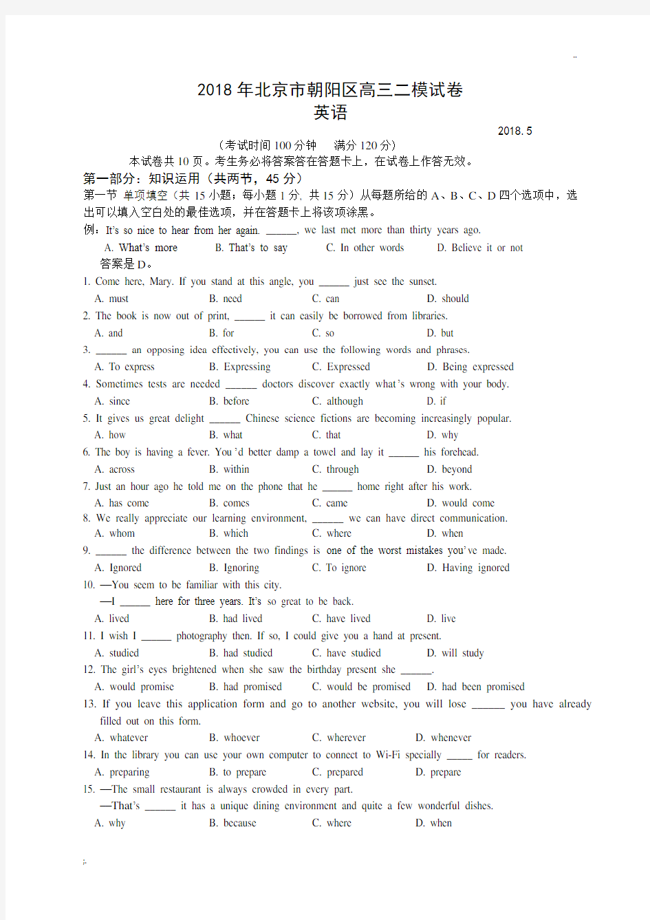 2018北京市朝阳区高三英语二模的试卷和答案