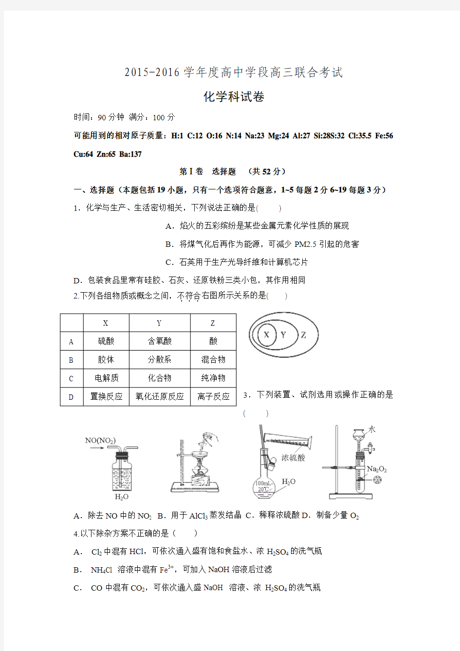 宁夏银川市育才中学2016届高三第二次模拟考试化学试卷.doc