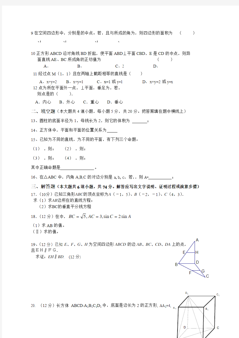 2019-2020年高一下学期第二次月考数学试题