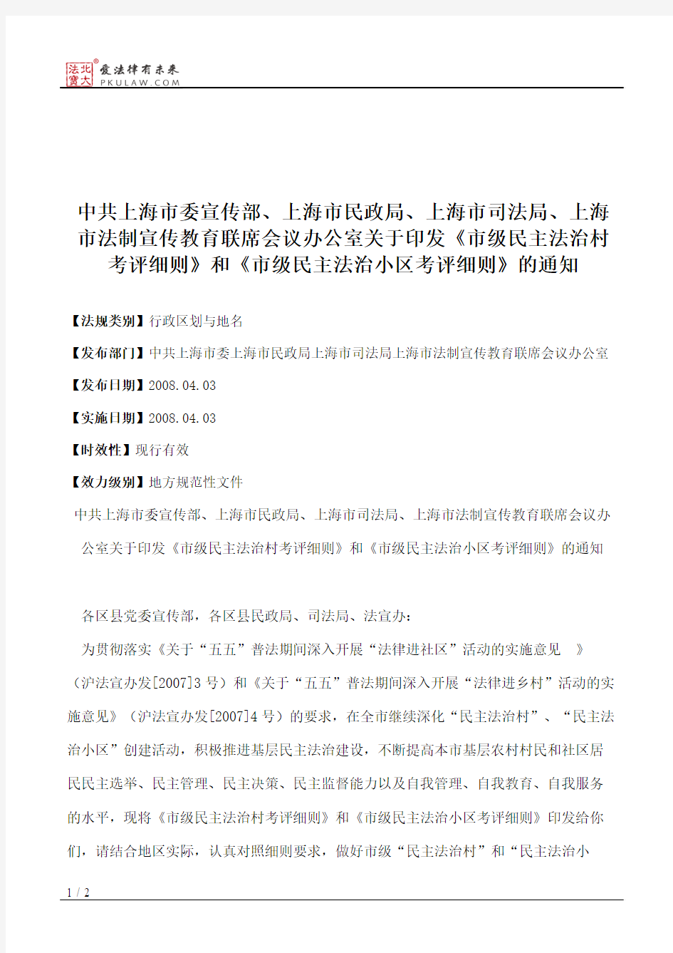 中共上海市委宣传部、上海市民政局、上海市司法局、上海市法制宣