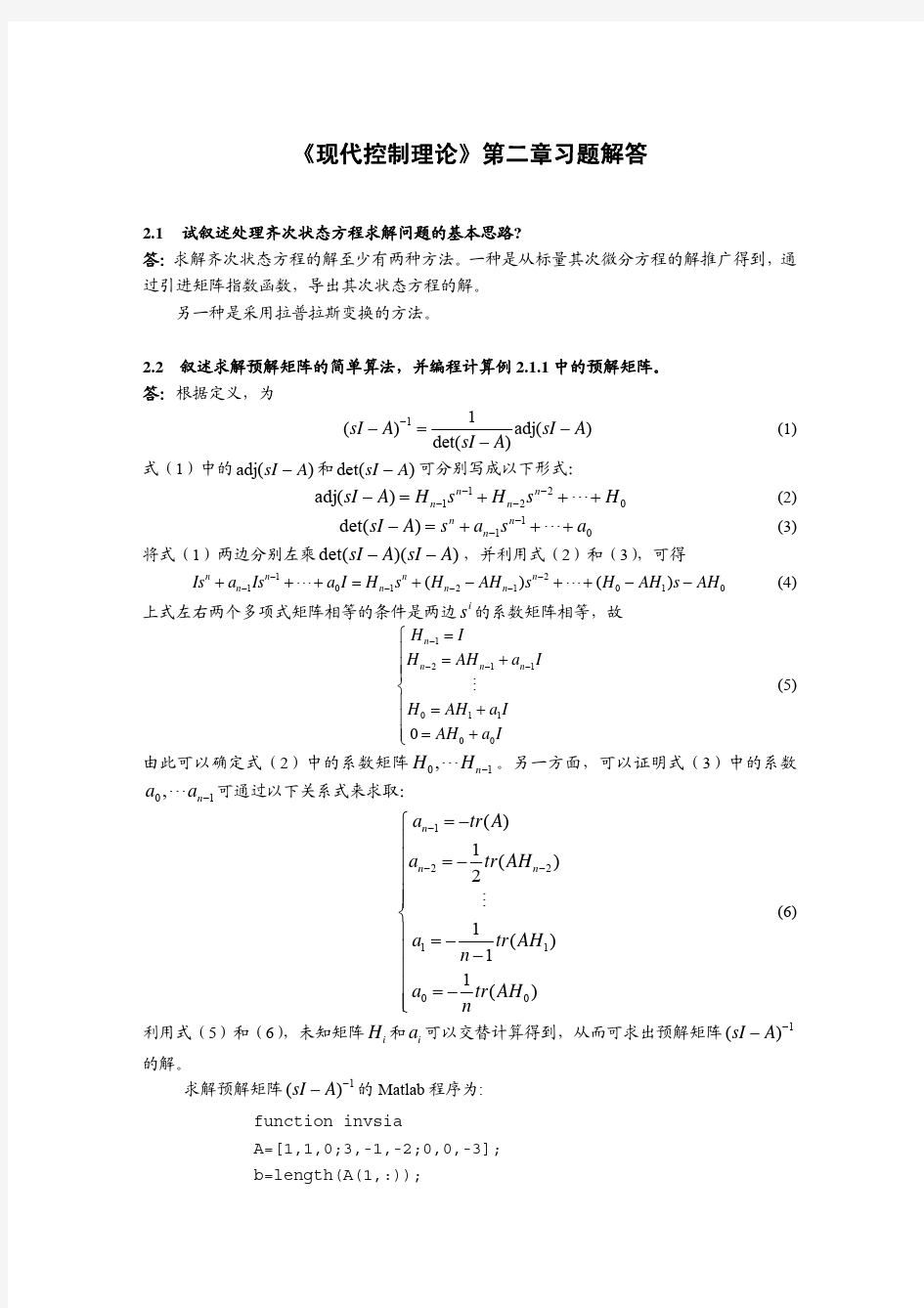 《现代控制理论》课后习题答案2.pdf