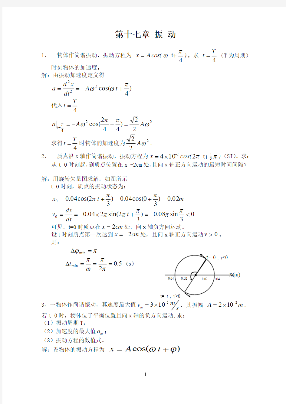 大学物理,课后习题,答案