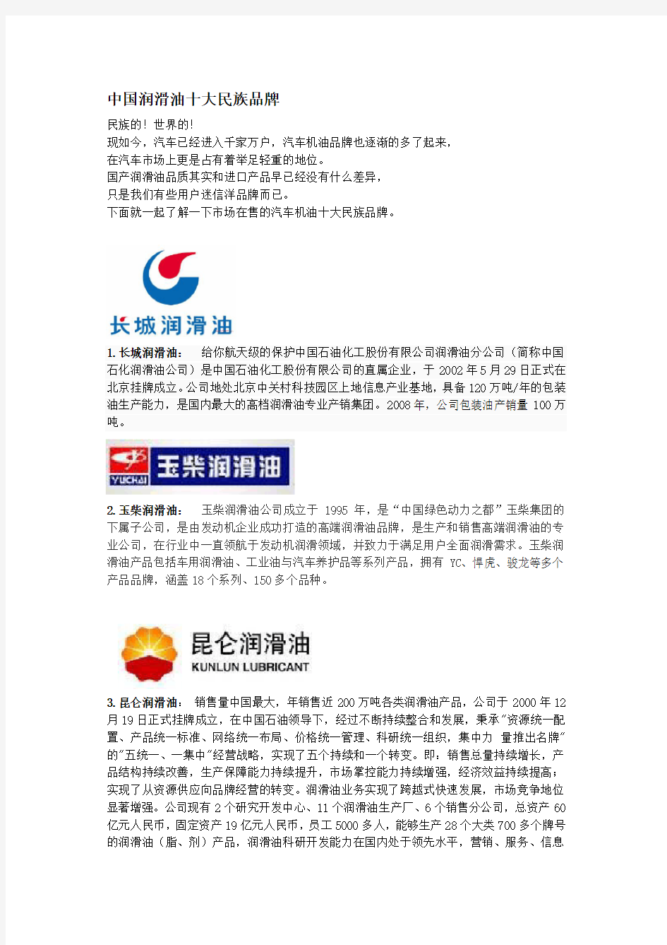 中国润滑油市场十大民族品牌