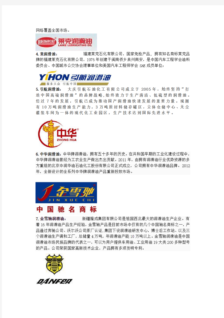 中国润滑油市场十大民族品牌