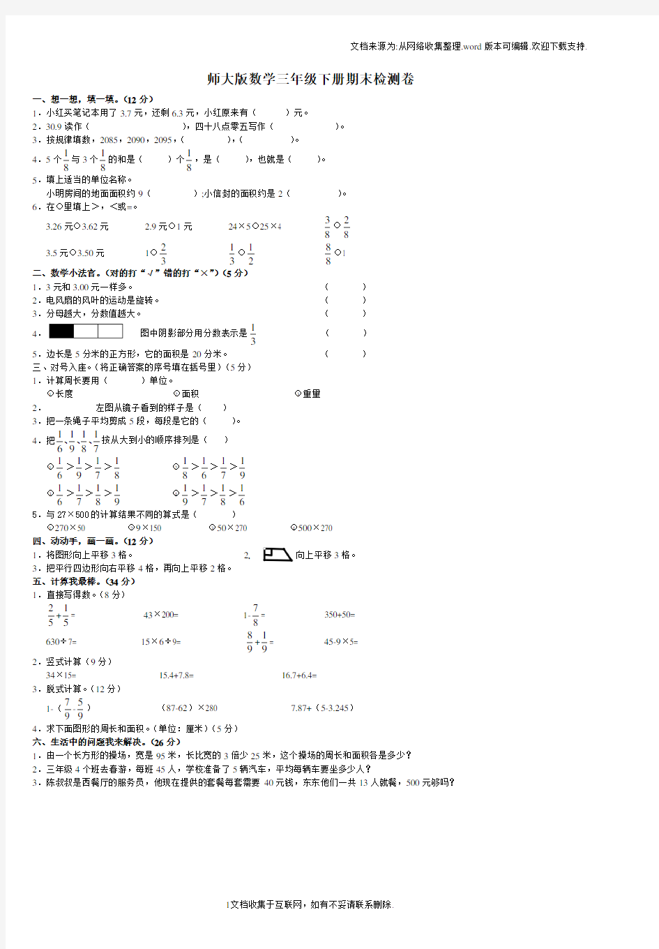 三年级数学下册试卷