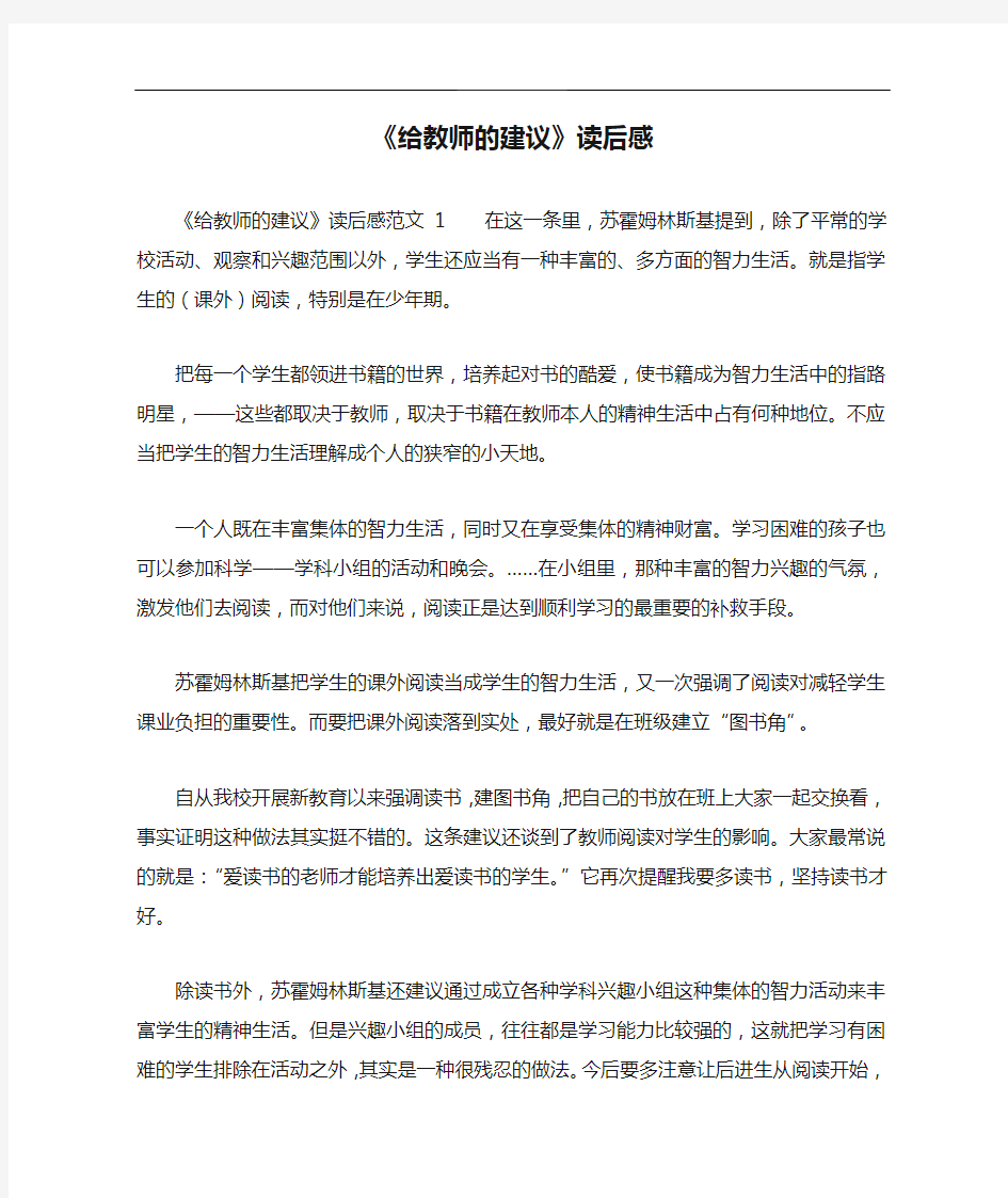 《给教师的建议》读后感