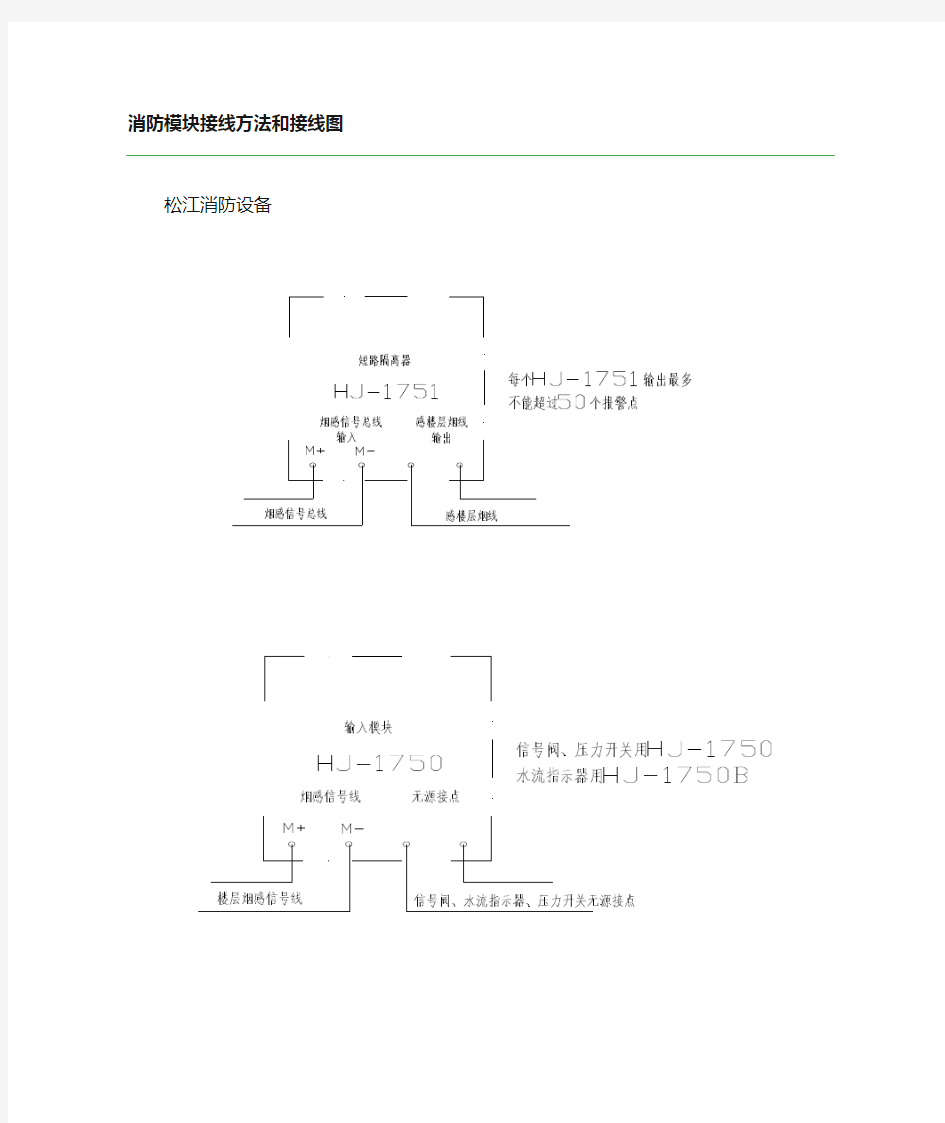 消防模块的接线图