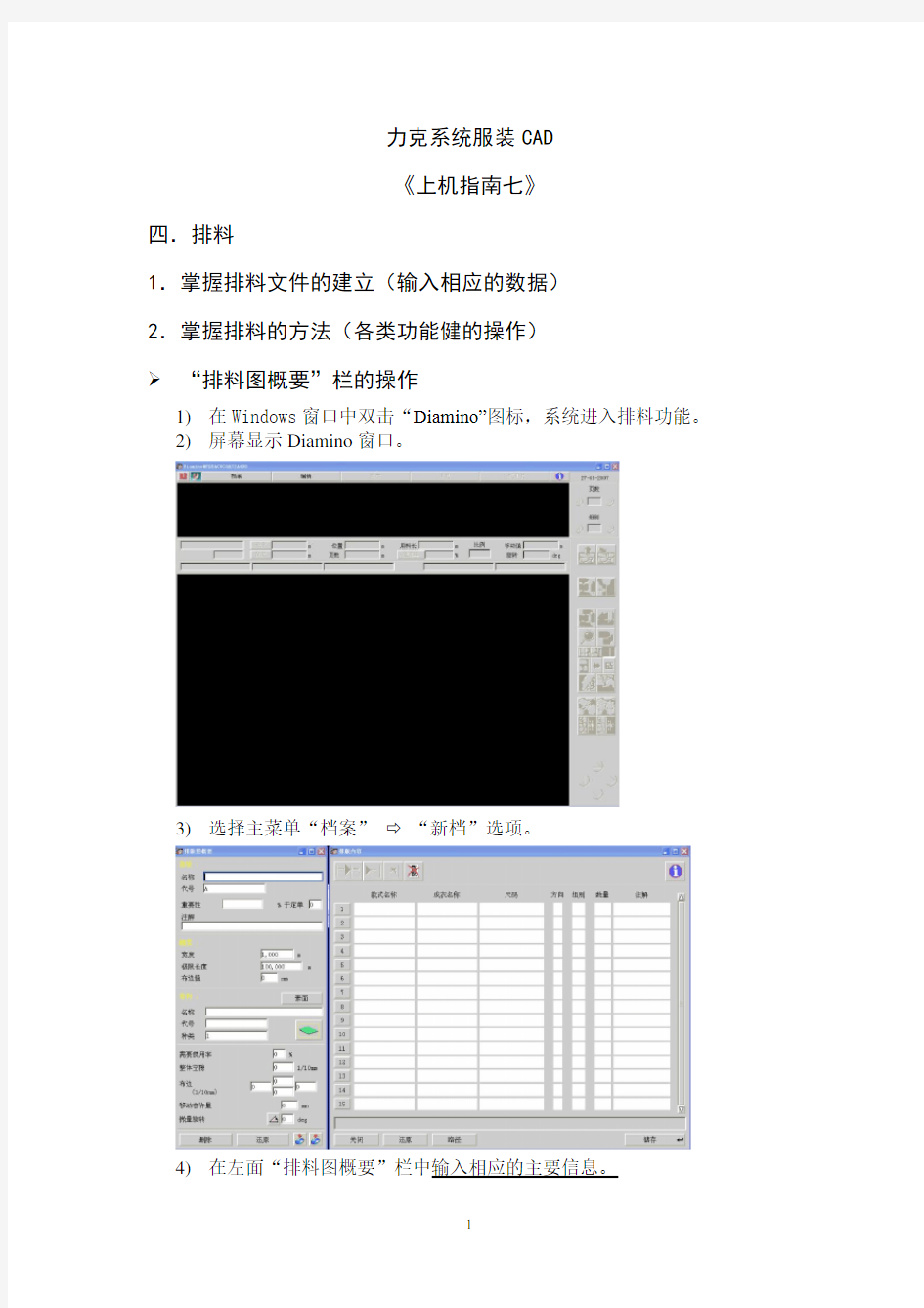 力克系统服装CAD上机指南7