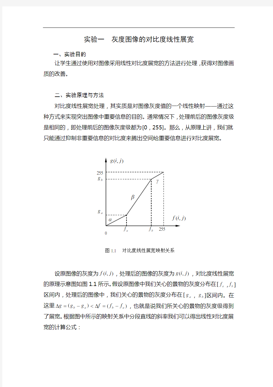 数字图像处理实验指导书资料