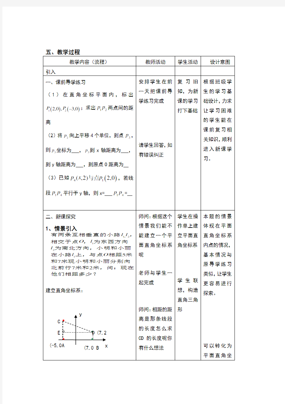 两点间的距离公式