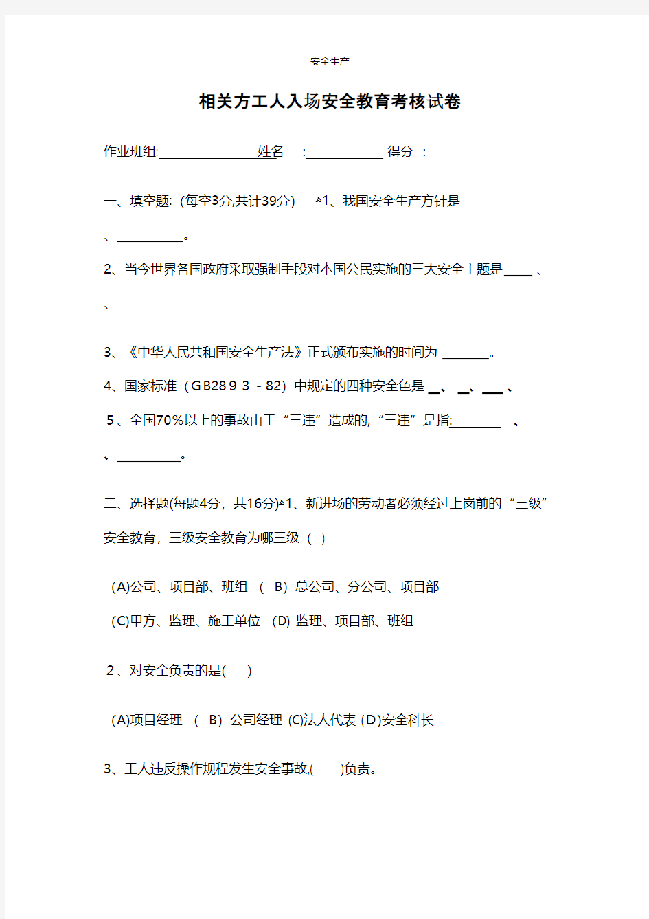 相关方工人入场安全教育考核试卷应急预案企业管理安全生产规范化安全制度安全管理台账