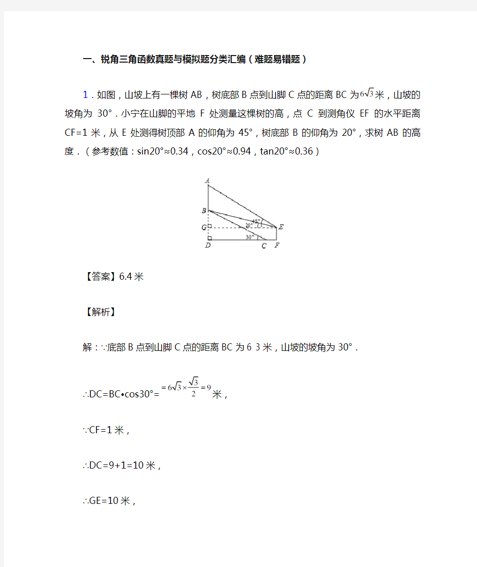 中考数学锐角三角函数(大题培优)含答案