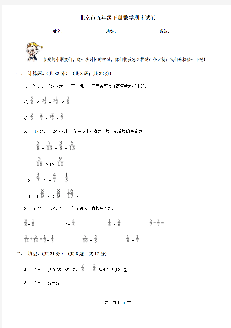 北京市五年级下册数学期末试卷