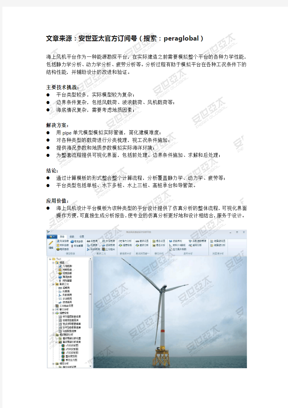 海洋风机基础设计分析平台