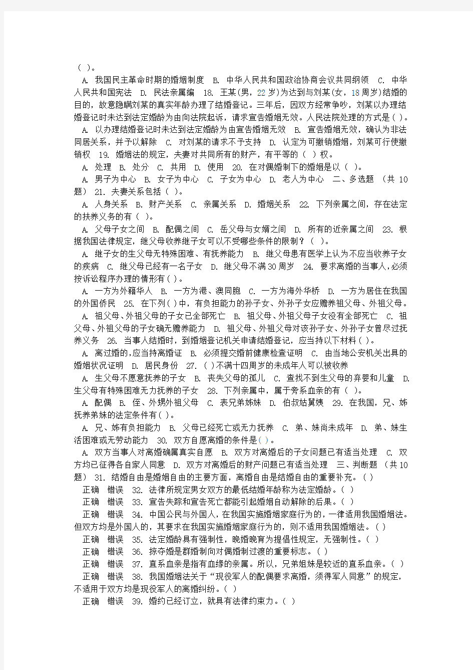 秋季青海电大婚姻家庭法学作业三考试参考答案