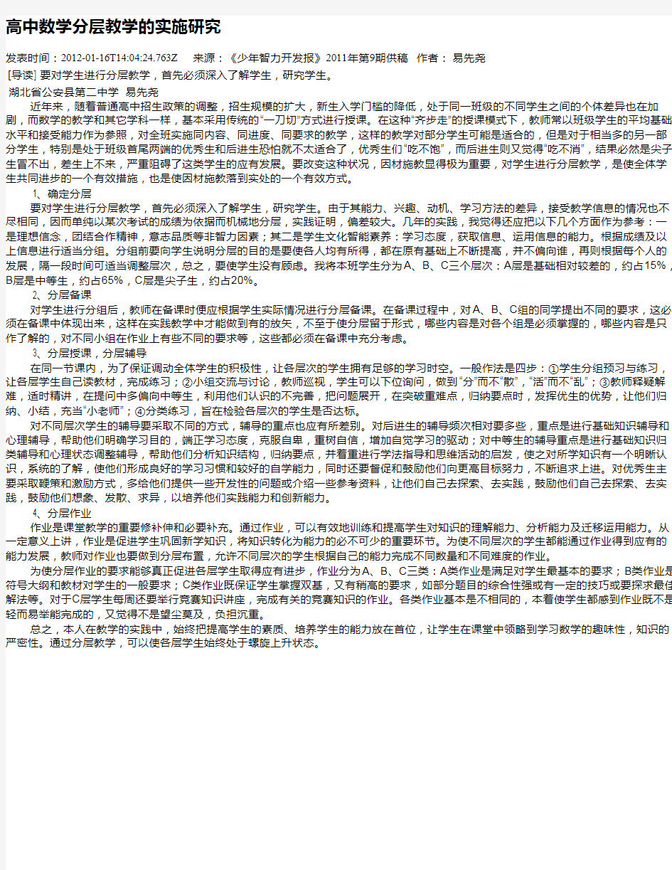 高中数学分层教学的实施研究