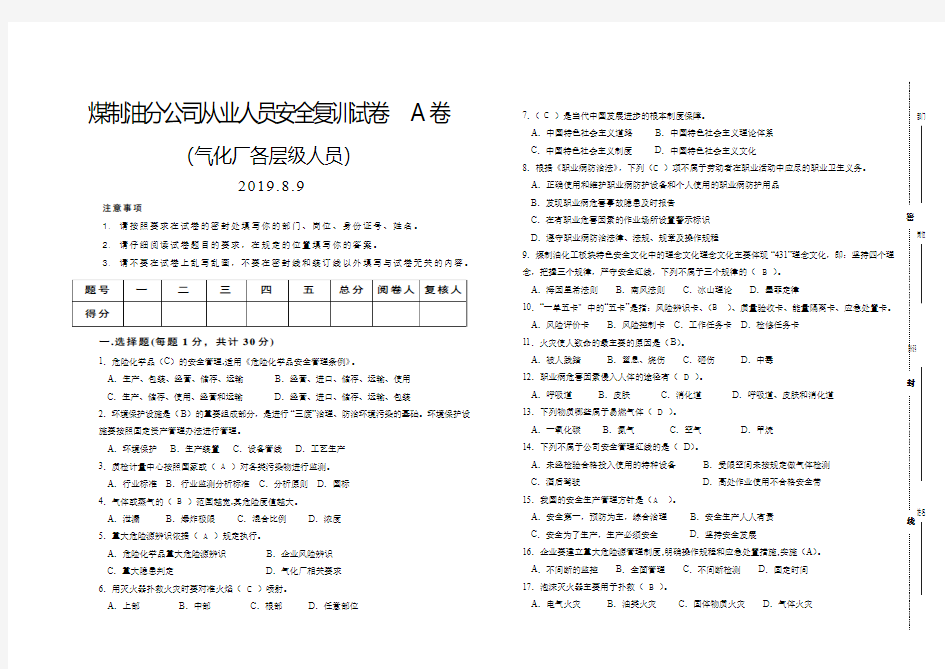 气化-安全培训题库