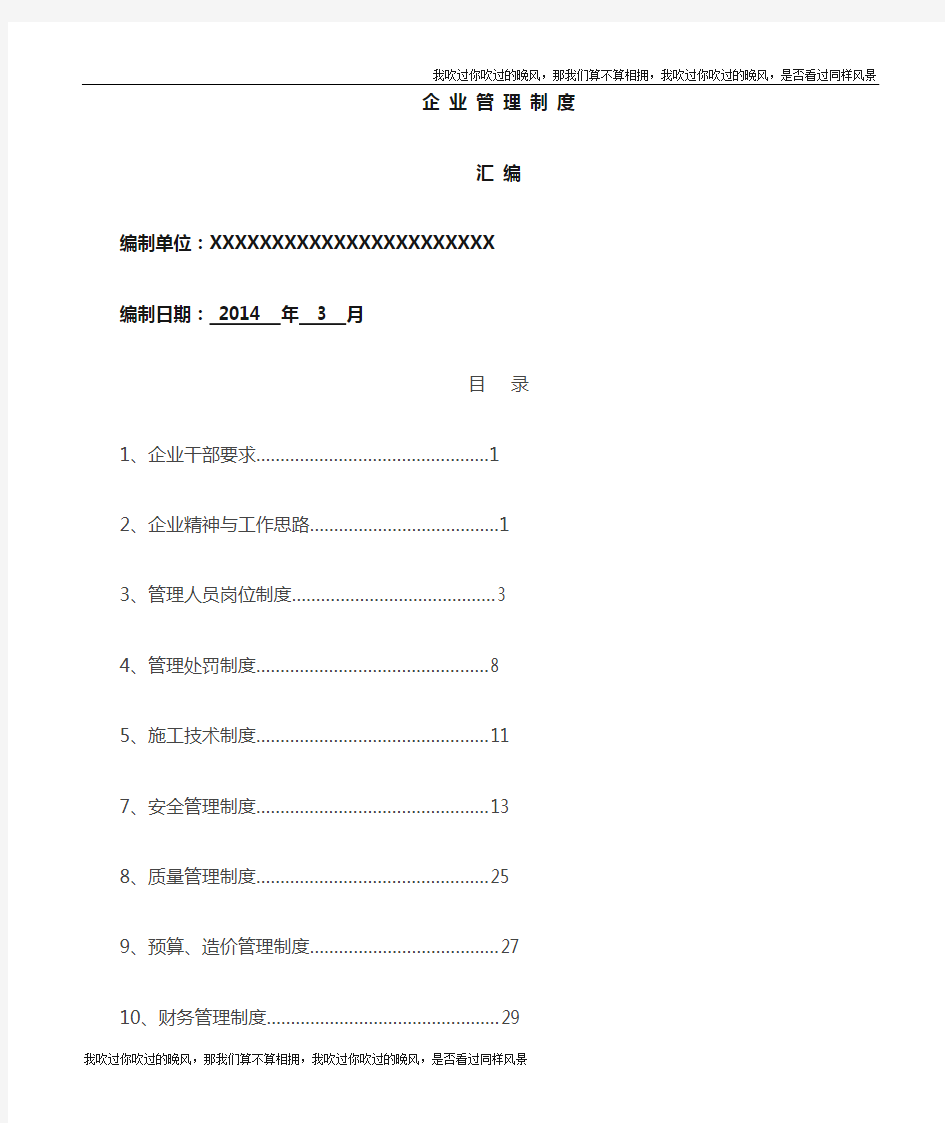 公司管理规章制度(封面、目录)