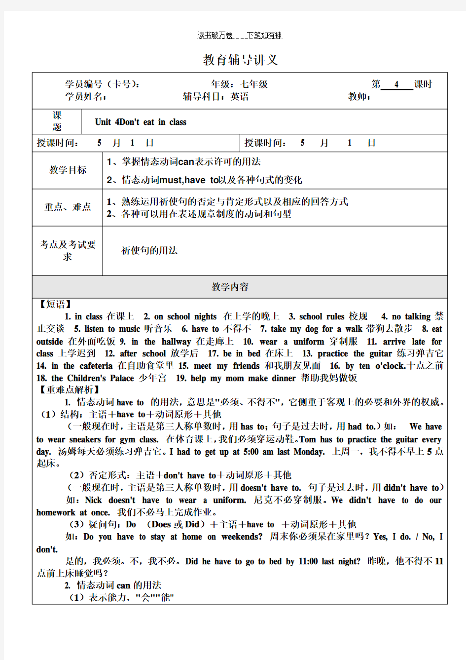 七年级英语辅导讲义