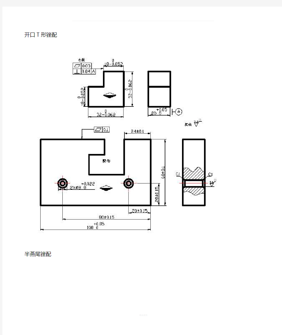 钳工锉配图纸