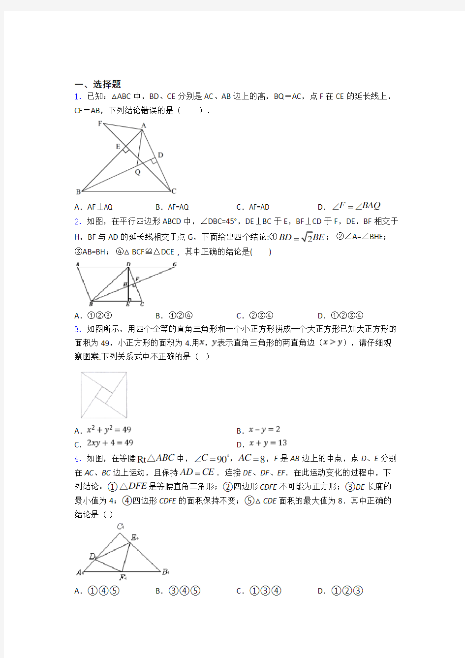 数学勾股定理测试试题及答案