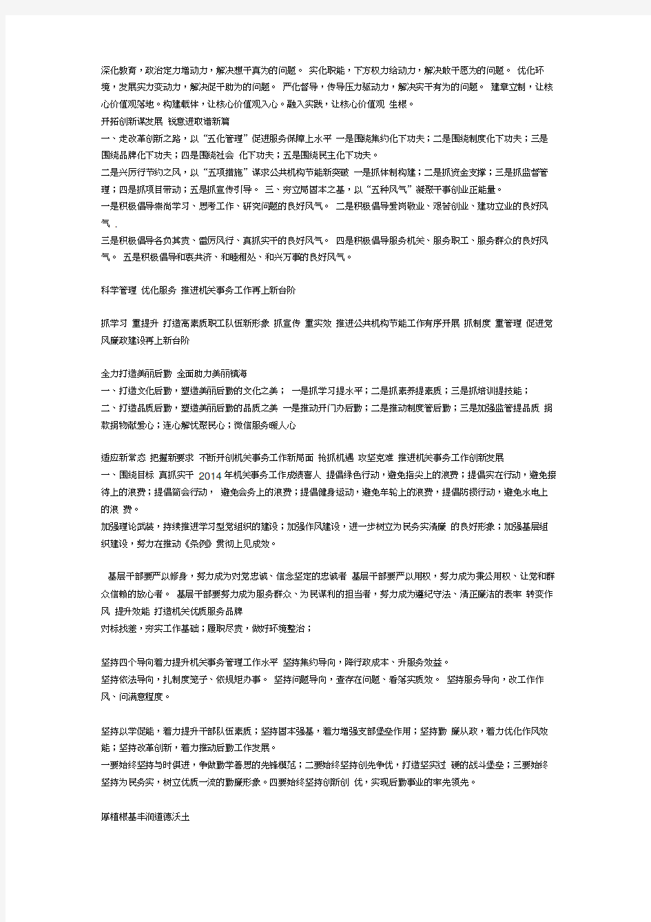 公文各类大标题小标题大全0001