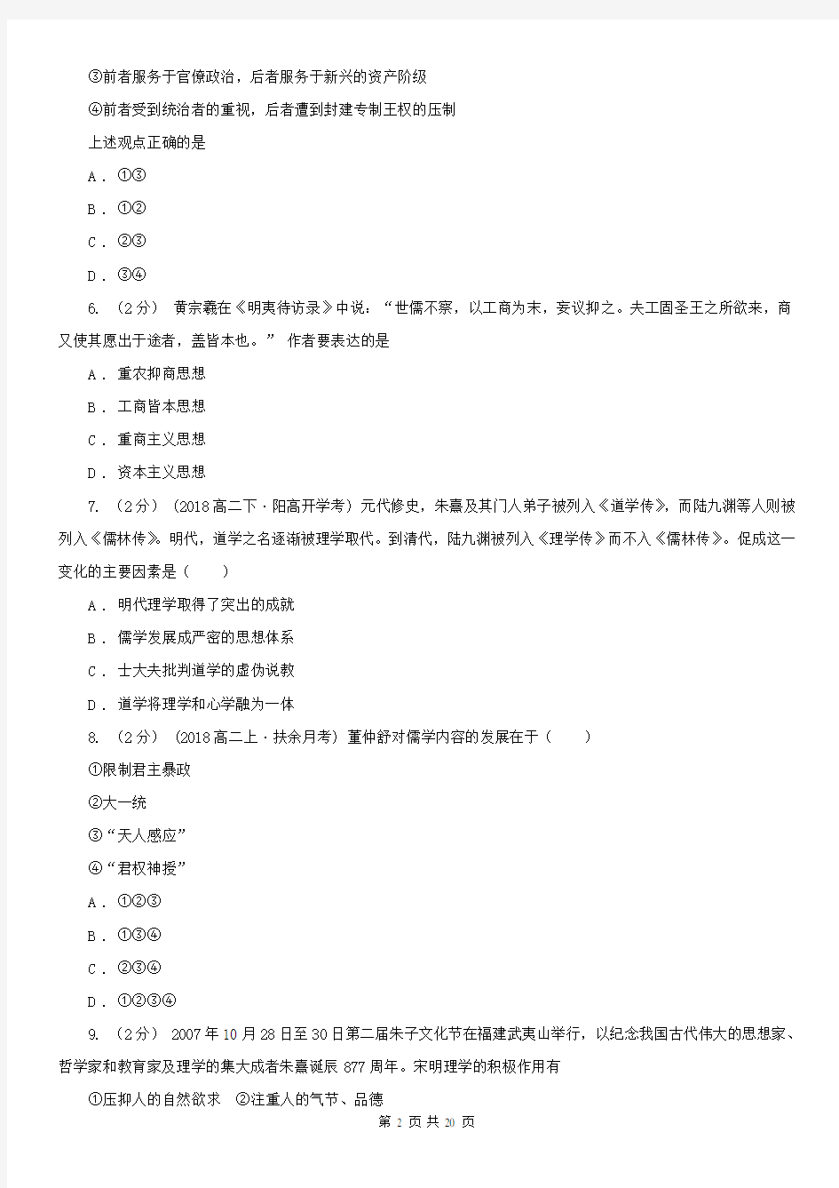 广东省高二10月月考历史试卷 