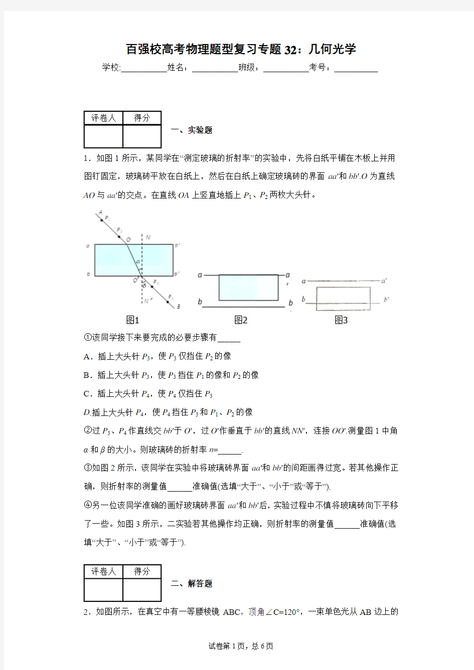 百强校高考物理题型复习专题32：几何光学