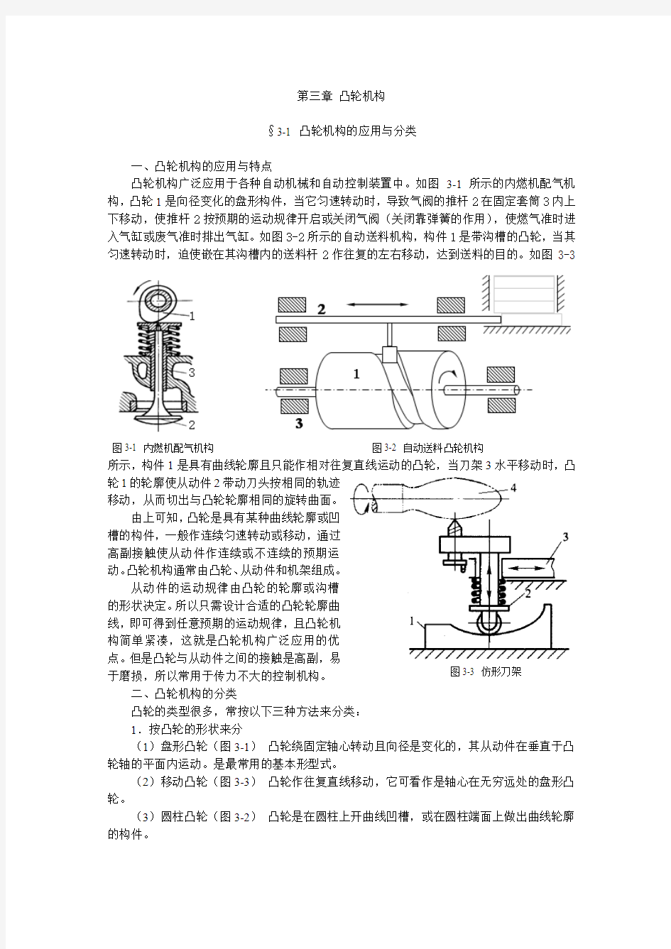 机械设计基础第六章