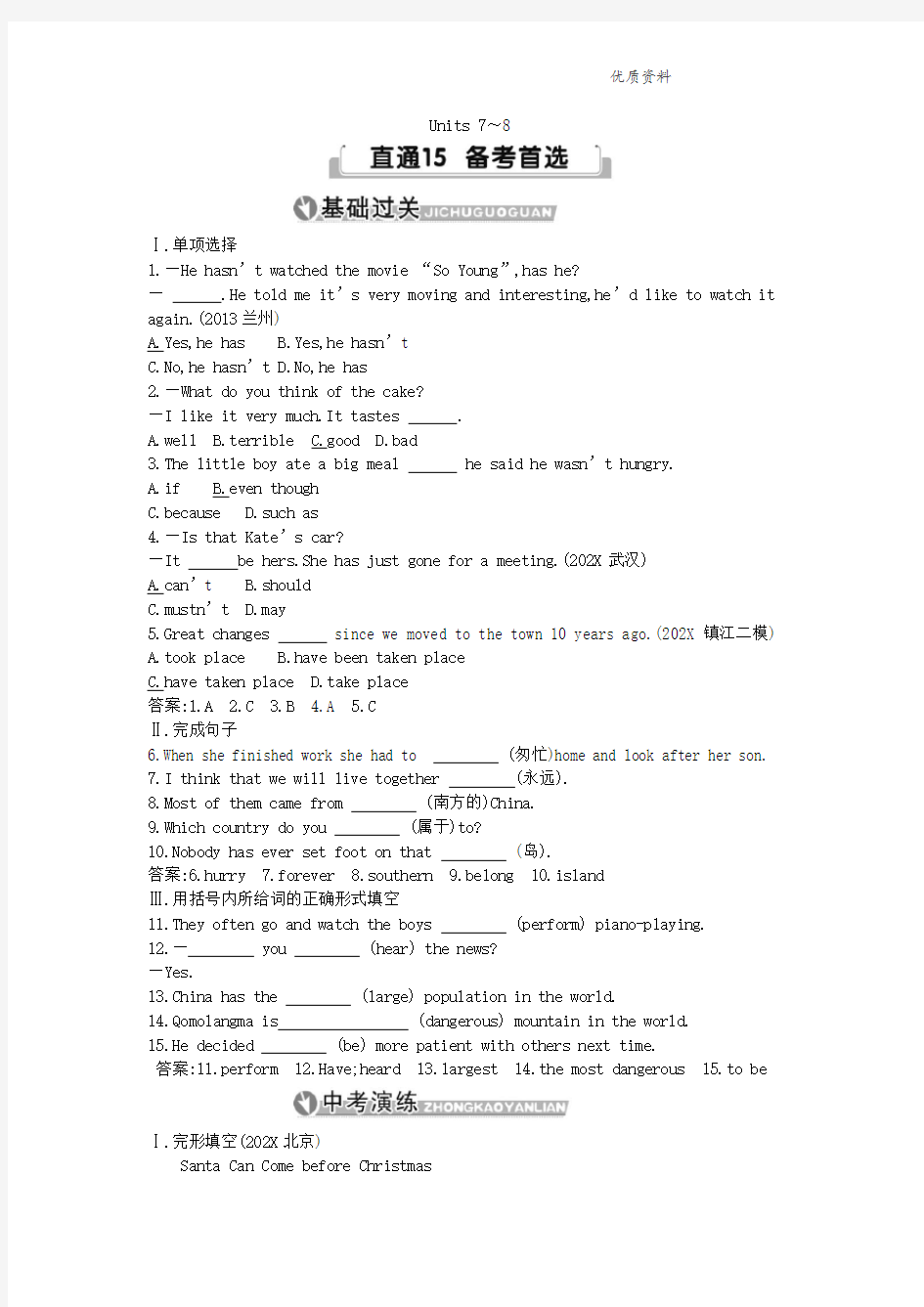 新人教版八年级英语下册 Units 7～8-基础过关练习题.doc