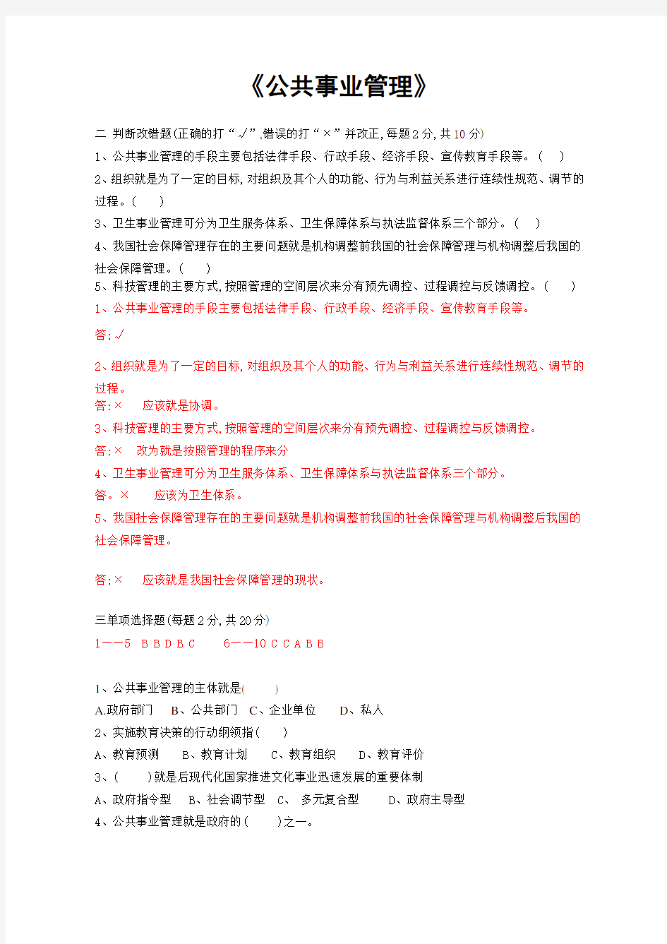 公共事业管理试题及答案