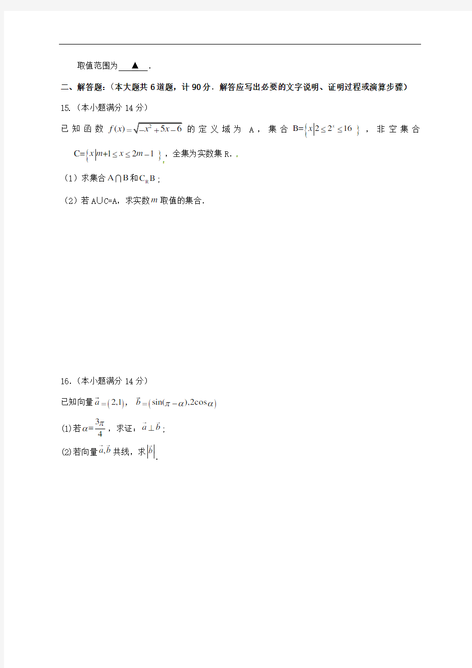 江苏省扬州中学高一上学期期末考试数学试题(含答案)