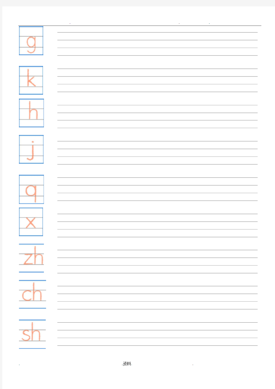 拼音字母表__四线三格(A4直接打印)