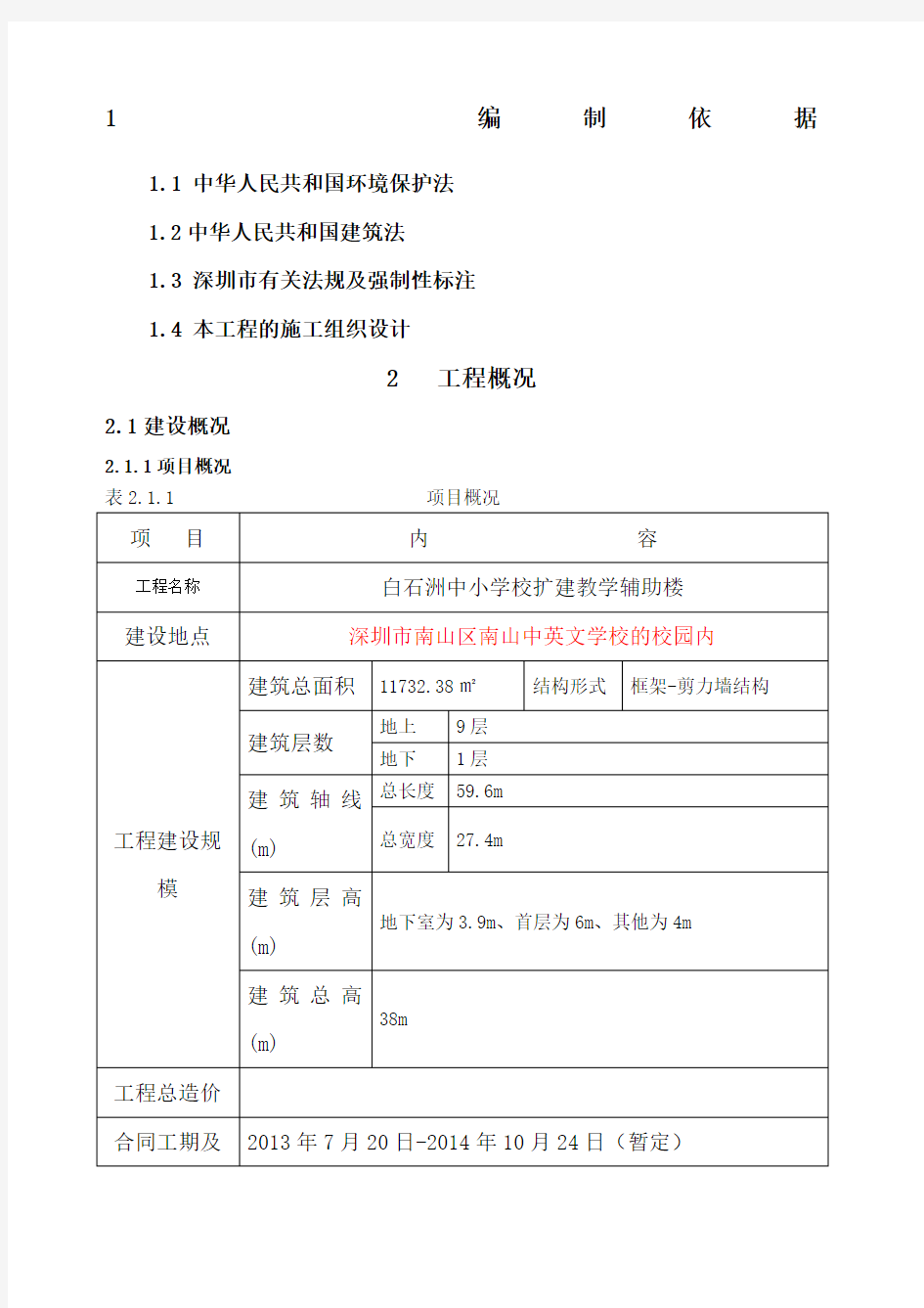 施工噪音污染防治方案 