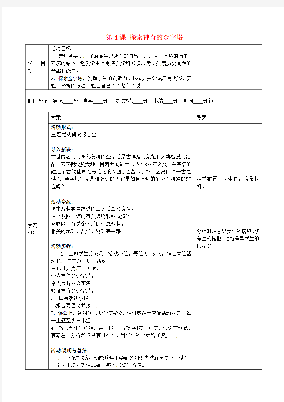 陕西省山阳县色河中学九年级历史上册1.4探索神奇的金字塔(精)