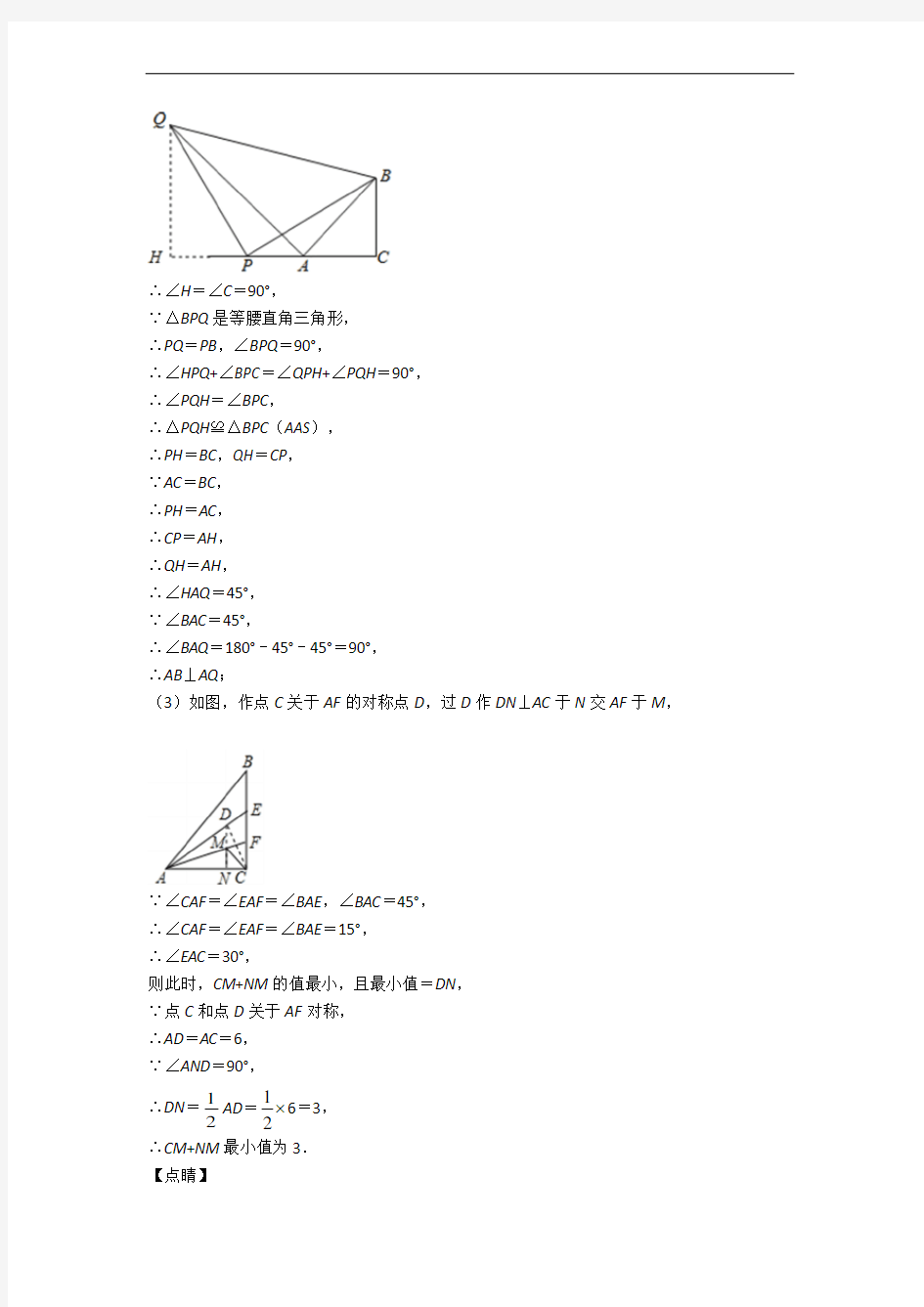 九年级数学几何模型压轴题章末训练(Word版 含解析)