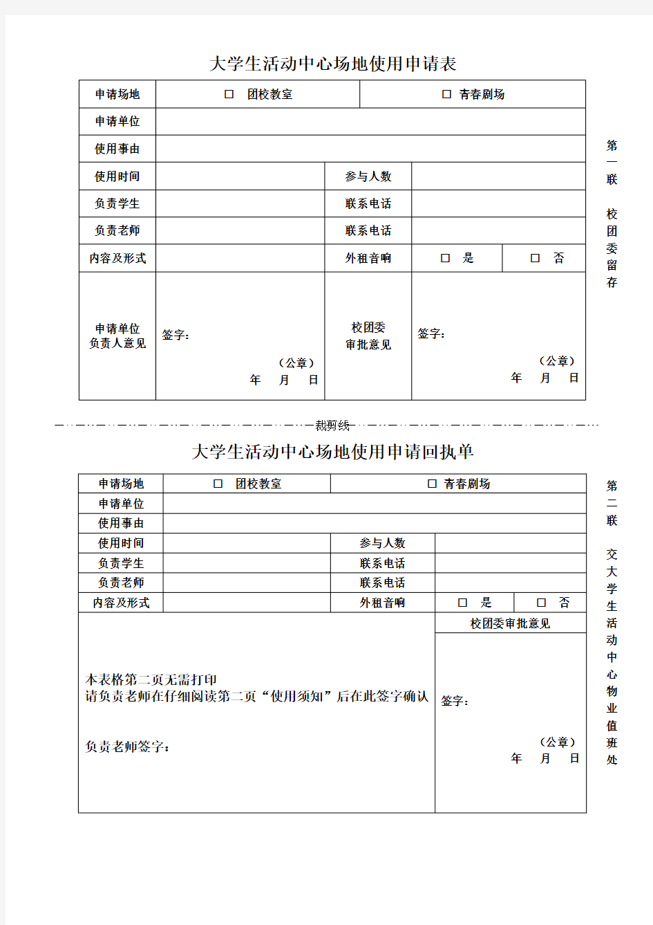 场地申请表