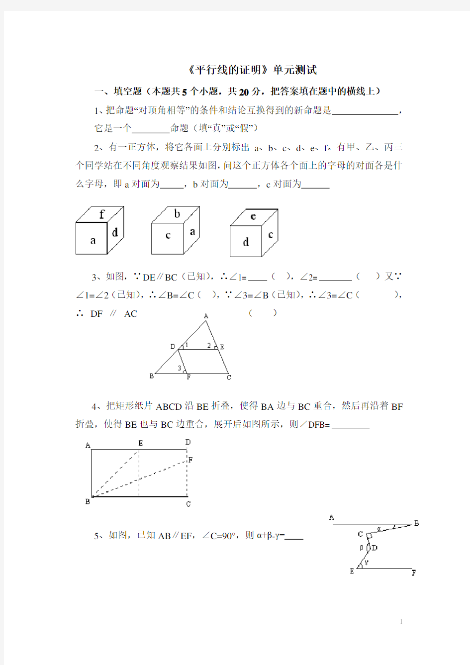 2021年北师大版八年级(上)数学《平行线的证明》单元测试5(含答案)